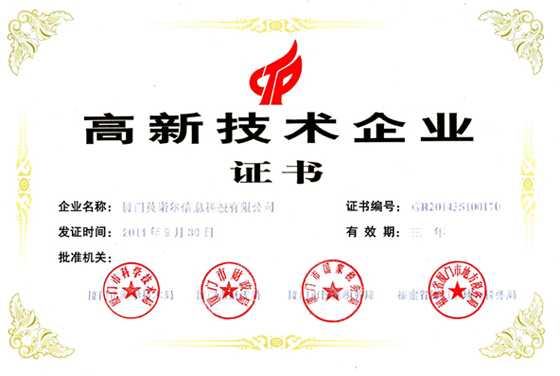 廈門英諾爾信息科技有限公司榮獲“高新技術企業(yè)”榮譽