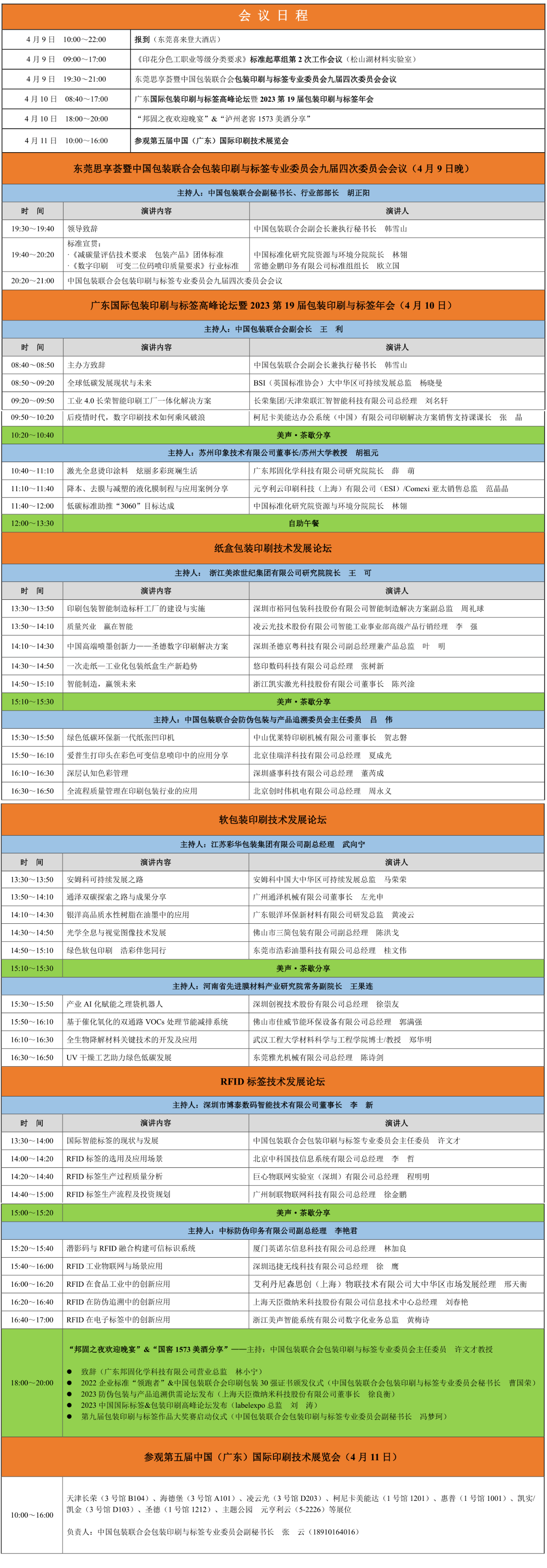 1680577776394738.png 活動議程2.png